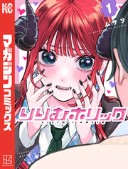 りりむホリック