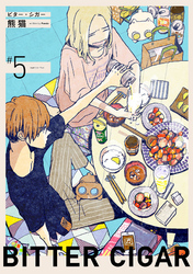 ビター・シガー【分冊版】 5話