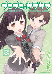 プニプニとサラサラ ―あるいは模型部屋の少年と少女における表面張力と毛細管現象―（３）