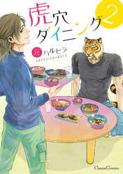 虎穴ダイニング2