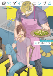 虎穴ダイニング4