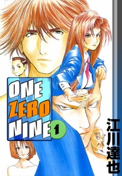 ＯＮＥ　ＺＥＲＯ　ＮＩＮＥ 1巻