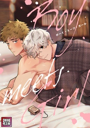 Boy meets Girl【特別修正版】(1)