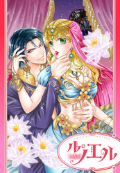 【単話売】君主は褥で甘くささやく