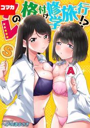第3話　池亀…アレもエッチもぜったい…！！