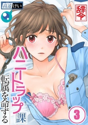 【フルカラー】【辞令】ハニートラップ課転属を命ずる３