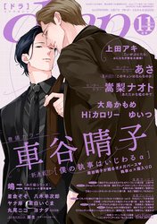 drap 2026年11月号