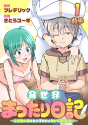 異世界まったり日記　～元伝説の男は女の子たちと静かに暮らしたい～ 【連載版】