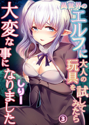 転生勇者の性玩剣 第三話