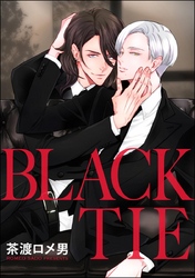 BLACK TIE（分冊版）　【第2話】