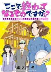 ここで終わってなるものですか！？～目が覚めたらば7年後！？キャリアと人生総リベンジ(6)