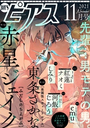 BOY’Sピアス 2021年11月号