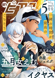 BOY’Sピアス 2023年5月号