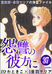 音羽マリアの異次元透視（分冊版）　【第37話】