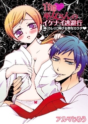 官能巫女さんのイケナイ逃避行～神(カレ)に捧げる罪なカラダ～