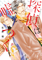 探偵は嘘をつく～バーボンとハニートースト～