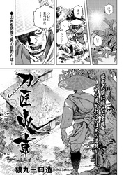 刀匠火車 連載版