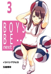 BOYS BE… next season 3巻