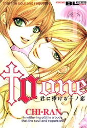 to one 君に捧げる千の恋