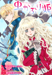 虫かぶり姫　雑誌掲載分冊版: 59
