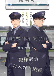 仮眠室の僕らは ２