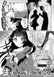 生ハーメル・アクティビティ