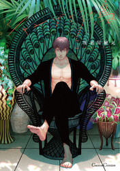 シャングリラの鳥II【単行本版】