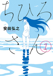【期間限定　無料お試し版】ちひろさん