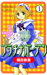 【期間限定　無料お試し版】プラチナガーデン