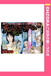 死んでも死にきれない！！ 【単話売】