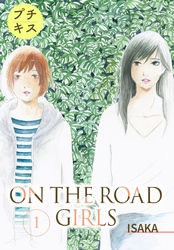 【期間限定　無料お試し版】ＯＮ　ＴＨＥ　ＲＯＡＤ　ＧＩＲＬＳ　プチキス（１）