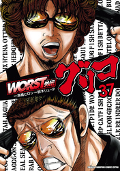 WORST外伝　グリコ　37