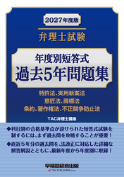 2027年度版 弁理士試験 年度別短答式過去5年問題集