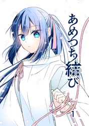 あめつち結び  １