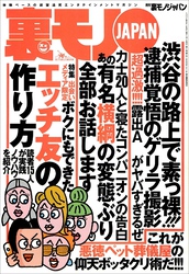 出会い限定 ボクにもできたエッチ友の作り方★あの有名横綱の変態ぶり全部お話します力士２０人と寝たコンパニオンの告白★集団お見合い詐欺にご用心★風俗デビュー嬢の一番客になってみたい★裏モノＪＡＰＡＮ