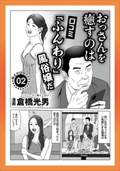ルポ おっさんを癒すのは口コミ「ふんわり」風俗嬢だ★孤高のフーゾク GOGO！電鉄京橋駅★私、監視カメラで客の※を覗いてます★俺とブサイク玲奈の※デリ放浪記★拒む女性はいったん★裏モノＪＡＰＡＮ