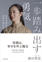 一歩踏み出す勇気