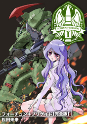 【期間限定　無料お試し版】フォーチュン+ブリゲイド【完全版】