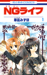 【期間限定　無料お試し版】NGライフ