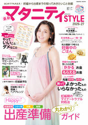 最新マタニティSTYLE2026-27