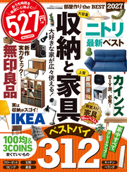 100％ムックシリーズ　部屋作り the BEST 2027
