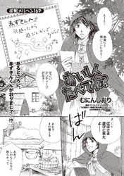 おいしくたべてね？ 【短編】