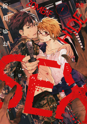 ゾンビ・ハイド・セックス【電子限定おまけ付き】