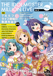 THE IDOLM@STER MILLION LIVE！ MAGAZINE Plus+ vol.2