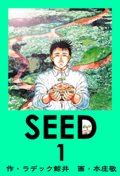 SEED