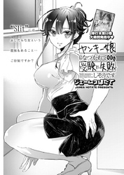 ヤンキー娘になつかれて今年も受験に失敗しそうです〈連載版〉第10話 優等生の健診看護