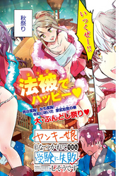 ヤンキー娘になつかれて今年も受験に失敗しそうです〈連載版〉第11話 男は度胸！　女も度胸！　大・ふんどし祭り開催