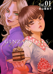 ＧＩＮＺＡ　ＳＵＧＡＲＳ