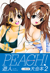 PEACH ！ 大合本２