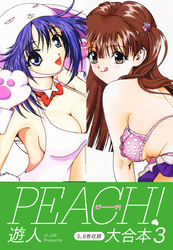 PEACH ！ 大合本３